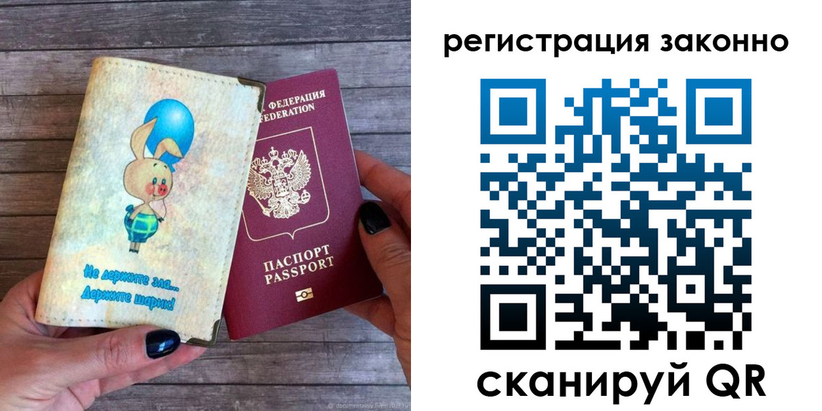 временная регистрация в Пласте
