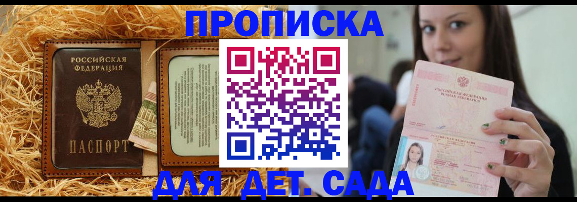 прописка гарантия в Пласте