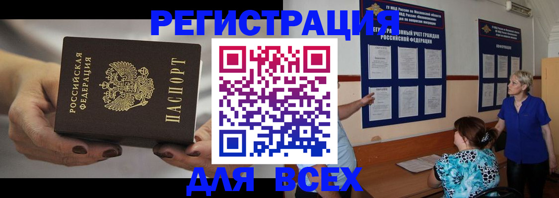 миграционный учет в Пласте