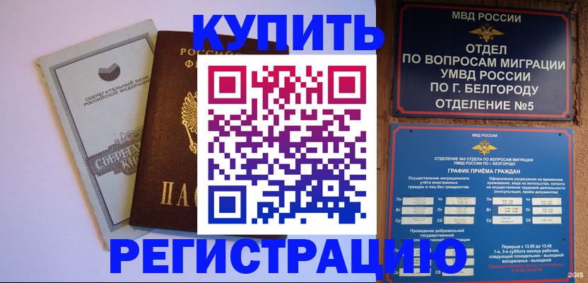 временная прописка в Пласте