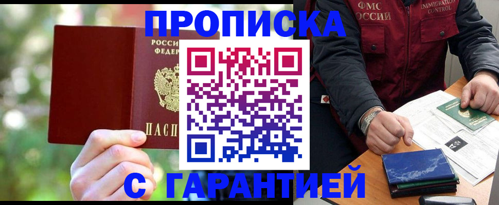 прописка для военкомата в Пласте