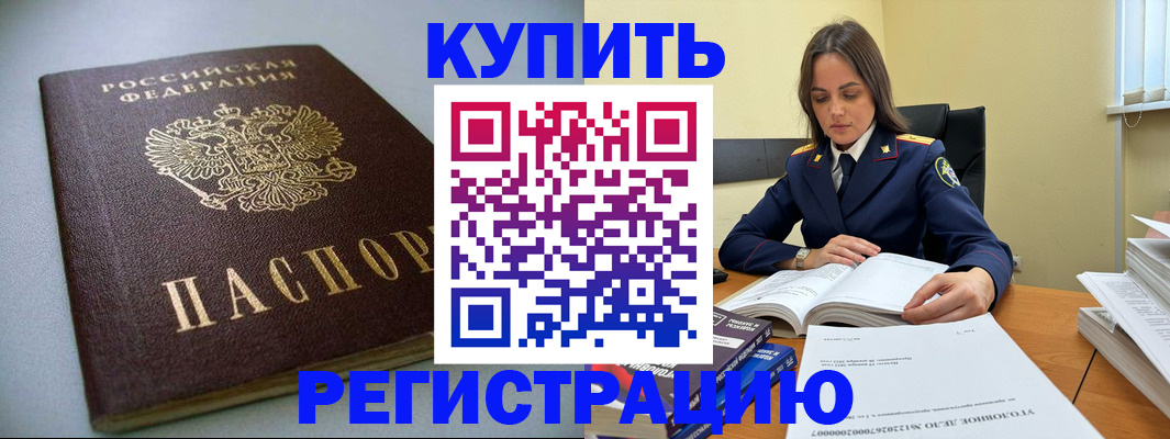 прописка для кредита в Пласте