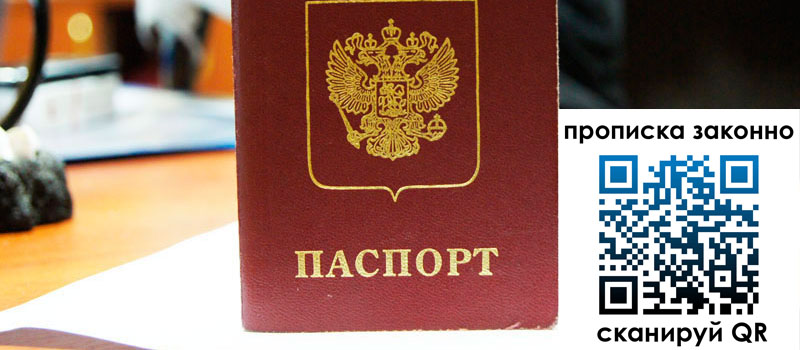 регистрация в Пласте прописка в Пласте